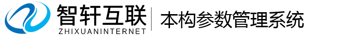 构参数管理系统